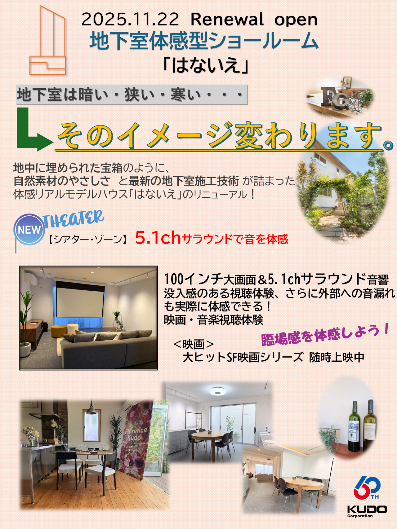 地下室体感ショールーム「はないえ」11月22日(土) リニューアルオープン 4