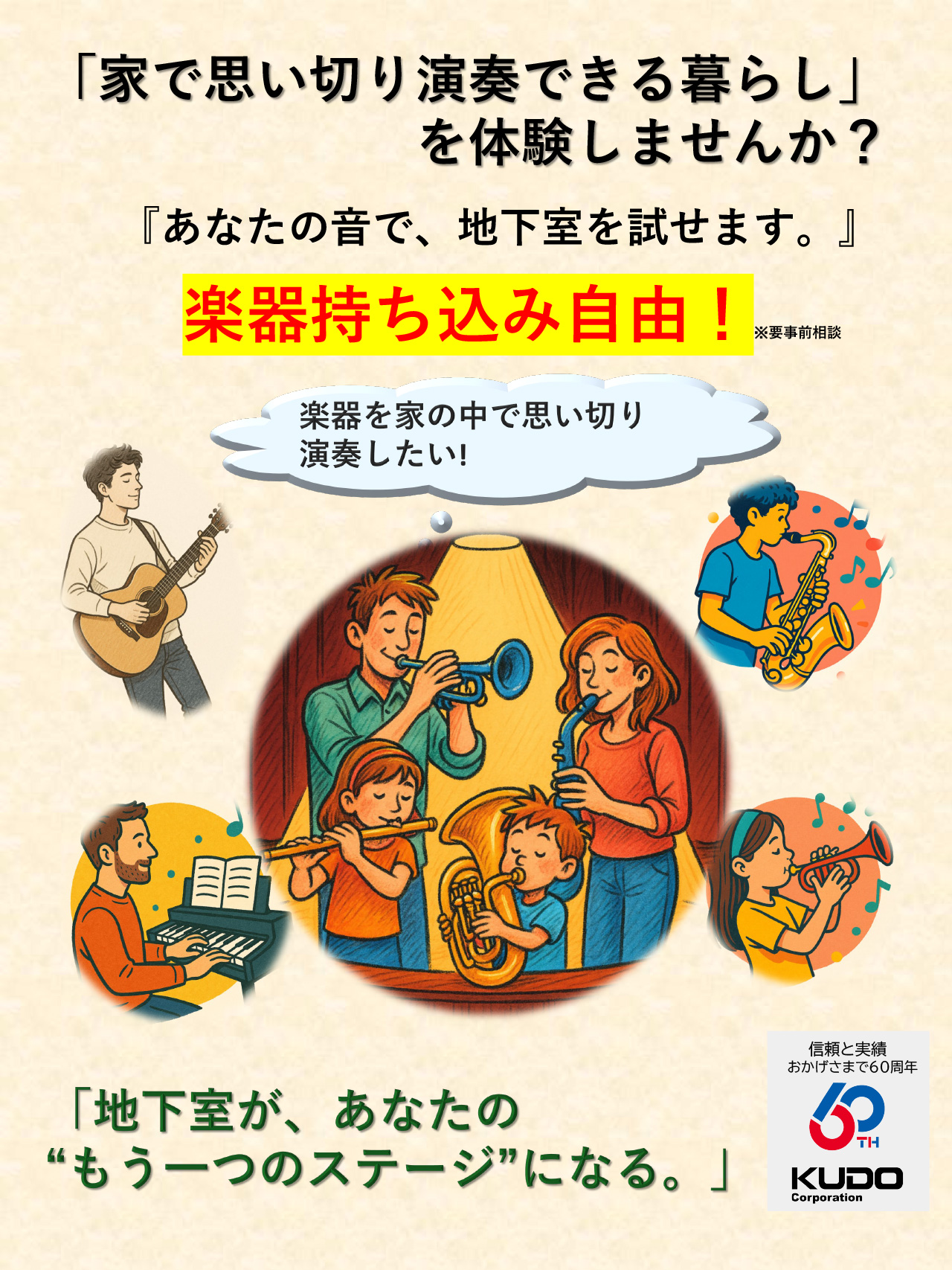 地下室体感ショールーム「はないえ」11月22日(土) リニューアルオープン 6