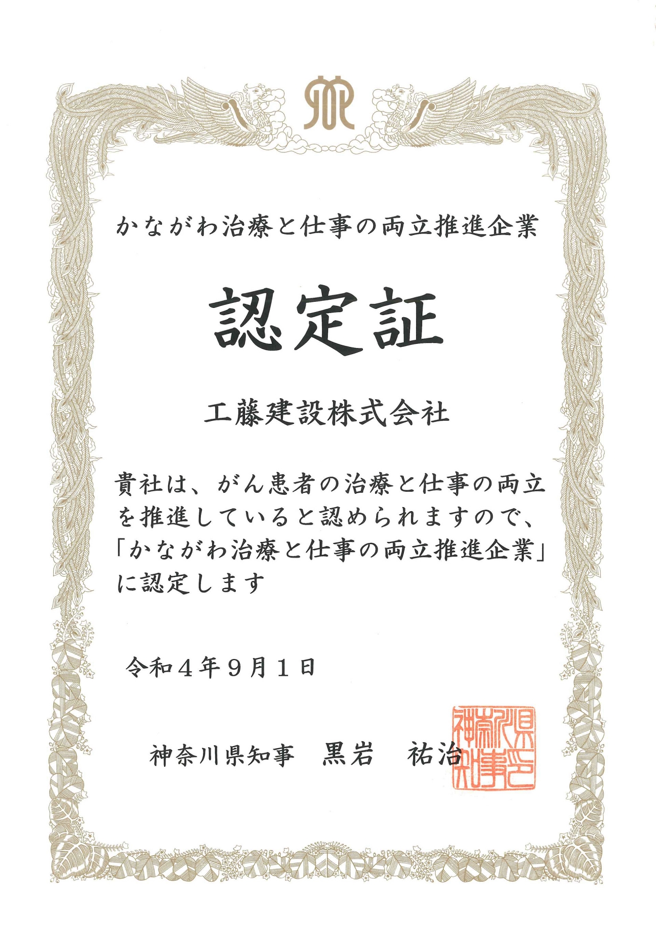 かながわ治療と仕事の両立認定書