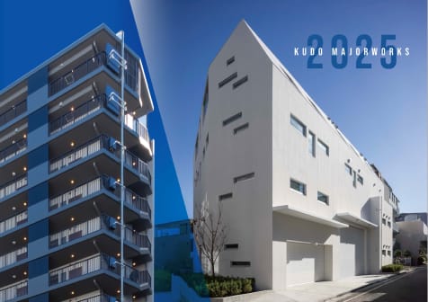 2025年版 建築実例集（MAJOR WORKS）