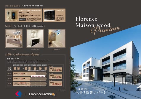 木造3階建て共同住宅（Florence Maison-wood Premium）